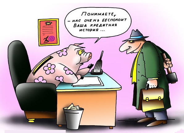 Кредитная история