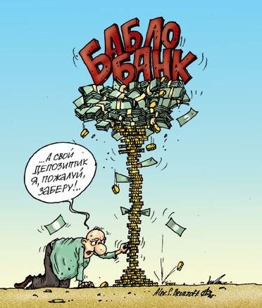 Забрать вклад