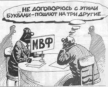 МВФ