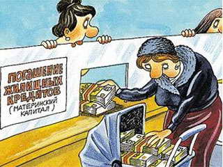 Материнский капитал