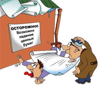 Ценные бумаги