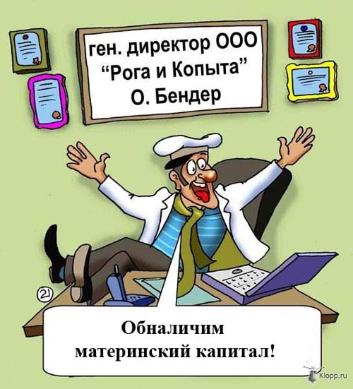 Материнский капитал