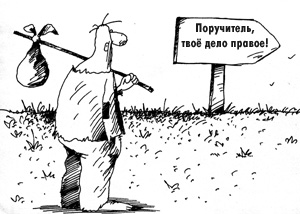 Поручительство