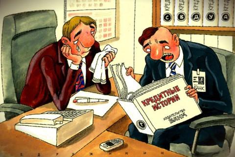 Кредитная история