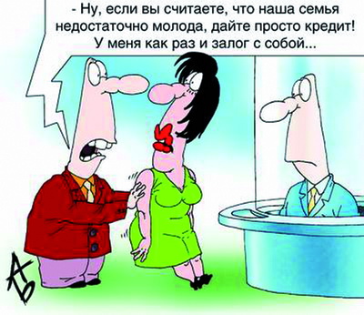 Ипотека для молодежи