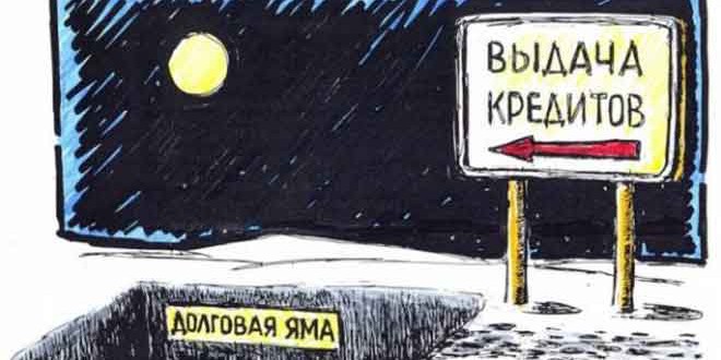 Долговая яма