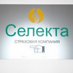 Приостановление лицензии на страхование и перестрахование СК "Селекта", введение временной администрации ЦБ