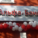 Альфа-банк: выбор друзей