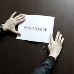 Следствие займется взыскателями