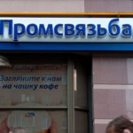 Промсвязьбанк решил развернуть сделки с акциями