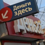 Рост долгов микрофинансистов