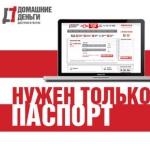 Проблемы «Домашних денег»