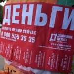 Дефолт «Домашних денег»