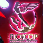 МТС Банк попросил признать банкротами ГК «Люксор» и совладельцев сети