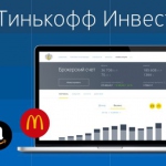 Отвязка «Тинькофф инвестиций» от БКС