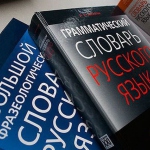 Слово «биткоин» может оказаться в Русском орфографическом словаре