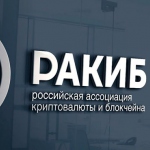 Появление в России «белого списка» компаний в сфере криптовалюты и ICO