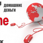 «Домашние деньги» не набрали финансов