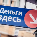 Рост перекредитования: для закрытия банковских долгов чаще используют микрозаймы