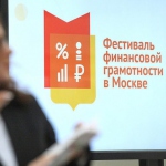 По всей России стартуют фестивали финансовой грамотности 