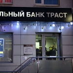 Суд Лондона обязал экс-владельцев «Траста» выплатить банку 900 млн долларов