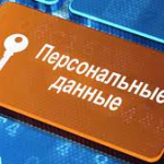 Владимир Путин в десять раз повысил штрафы за разглашение персональных сведений