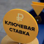 Глава комитета по промышленности и торговли ГД: ключевую ставку 20% ввели на недолгий срок