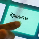 В чем можно ошибиться, выбирая и оформляя кредит?