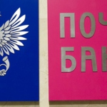 В Почта Банке - запуск вклада под 10% годовых