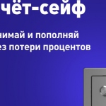 ВТБ уведомил о повышении ставки по накопительному счету «Сейф»