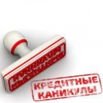 Банки выступили за введение кредитных каникул для заемщиков, пострадавших от терактов и военных действий